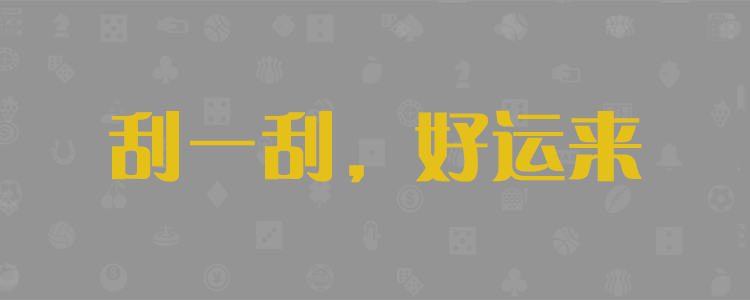 优质PC预测网